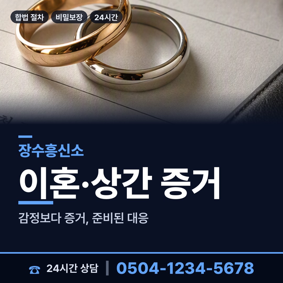 장수 장수읍 배우자불륜 상담 안내