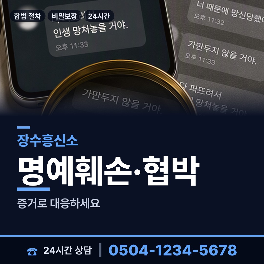 장수 장수읍 사설탐정 상담 안내