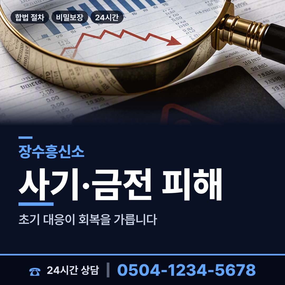 장수 장수읍 대기업조사 상담 안내