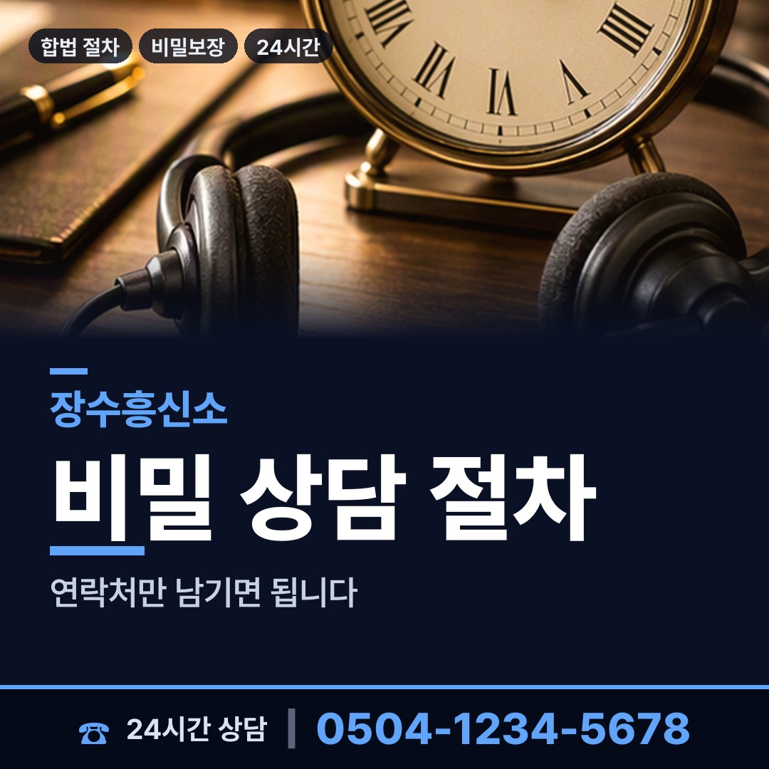 장수 장수읍 경쟁사조사 상담 안내