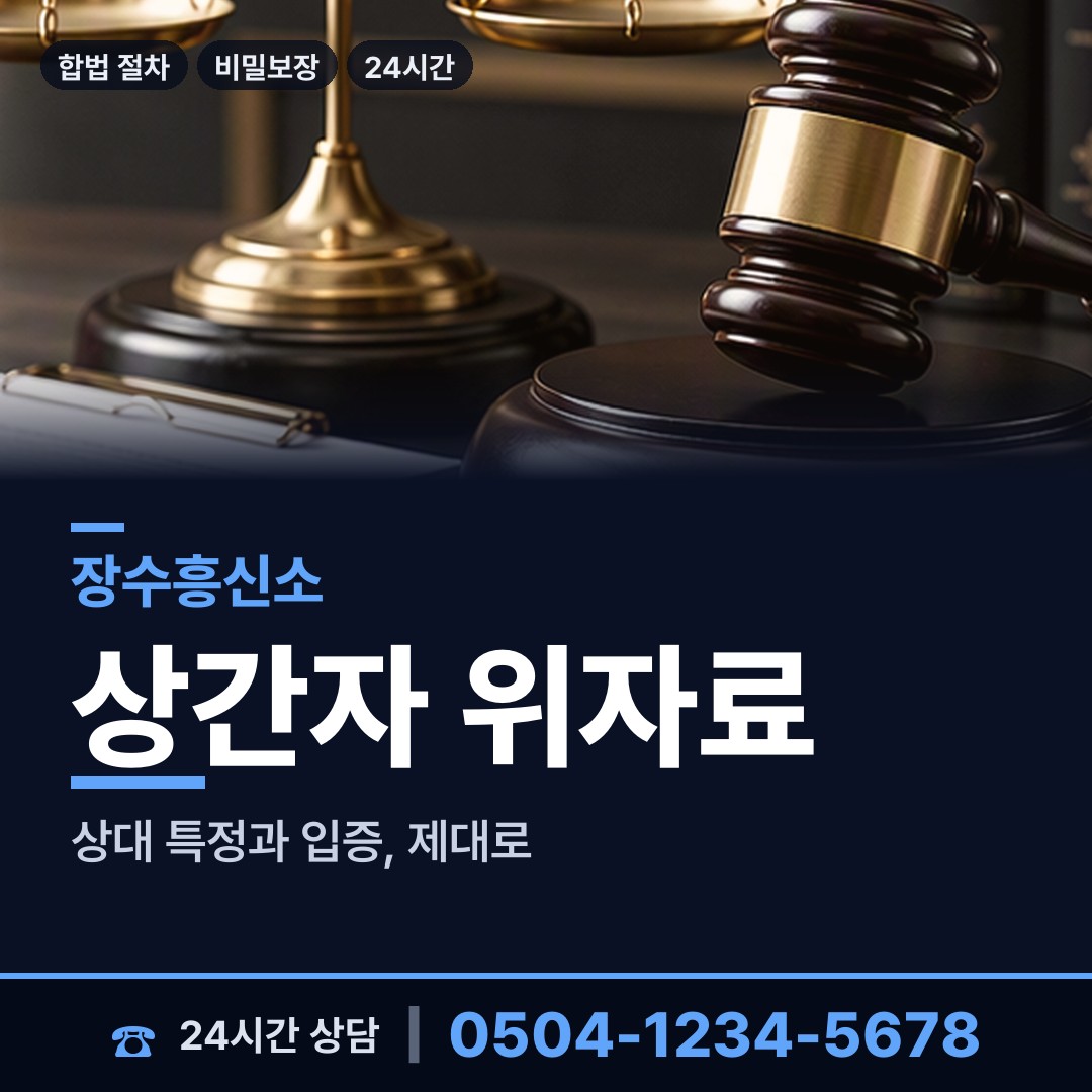 장수 번암면 전과조회 상담 안내